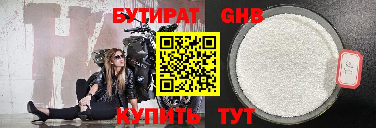 Бутират BDO Краснокаменск