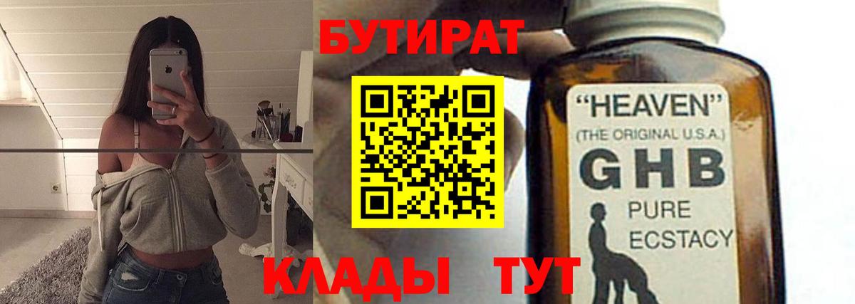 Бутират  Бутират 99%  Вход с VPN  Краснокаменск 
