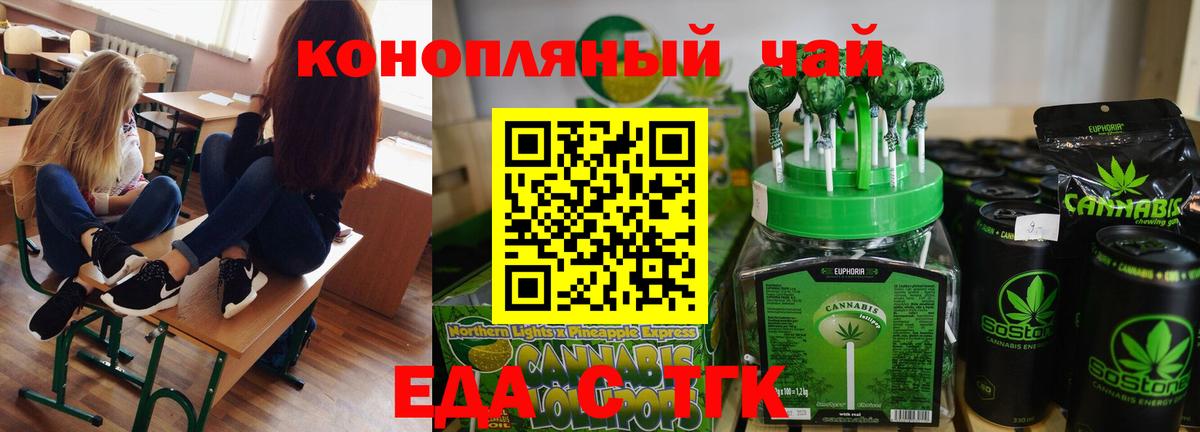 Краснокаменск  Печенье с ТГК марихуана  Вход с VPN 