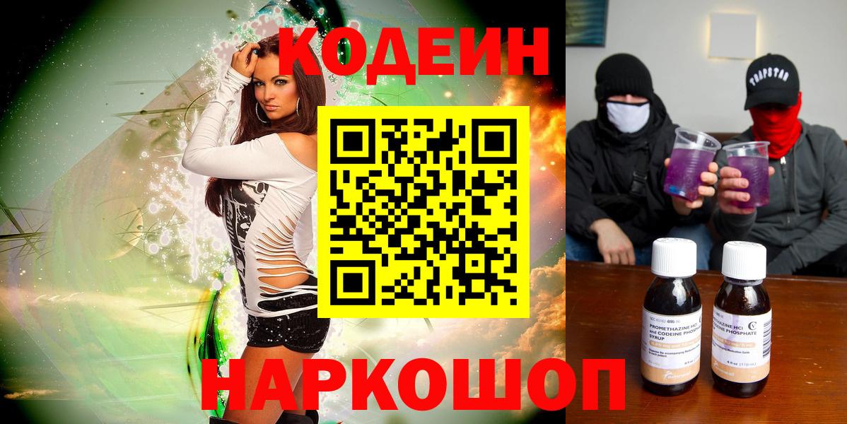 Codein напиток Lean (лин)  Кодеин напиток Lean (лин)  Вход с VPN  наркошоп  Краснокаменск 