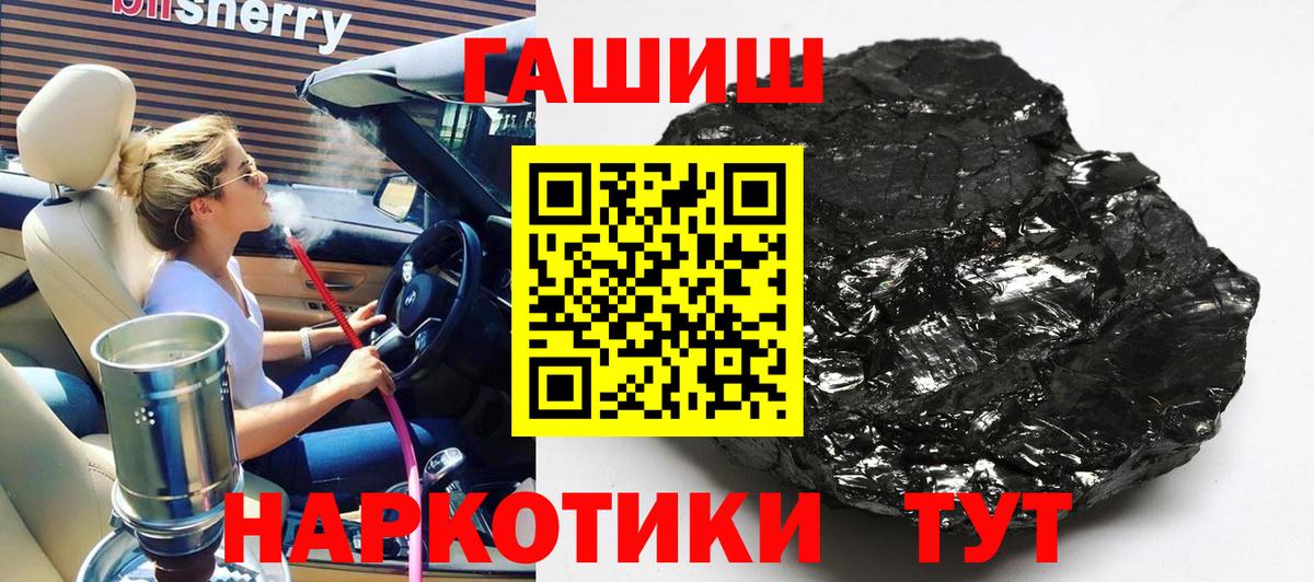 ГАШ Premium  Вход с VPN  ГАШ убойный  Краснокаменск 