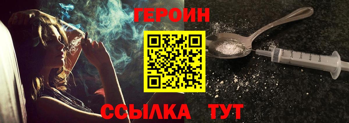 Краснокаменск  ГЕРОИН VHQ  Вход с VPN 
