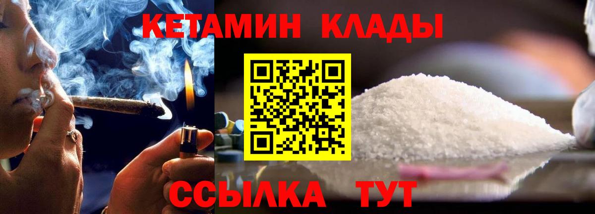 Краснокаменск  КЕТАМИН ketamine  Вход с VPN  КЕТАМИН VHQ 