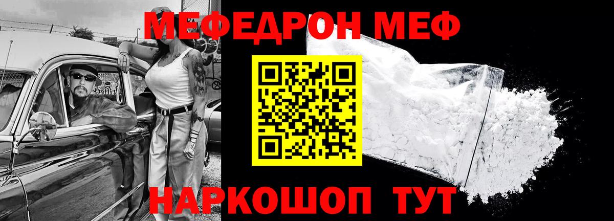 Меф мяу мяу мука Краснокаменск