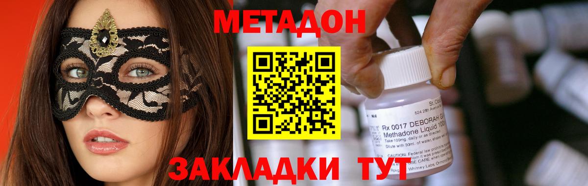 Метадон кристалл Краснокаменск