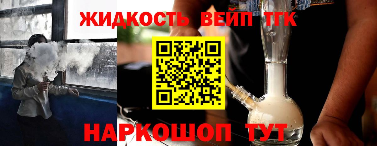 ТГК вейп с тгк  Вход с VPN  Краснокаменск 